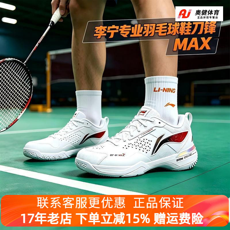 李宁刀锋MAX扑克牌配色羽毛球鞋男女同款防滑减震透气专业比赛鞋图片