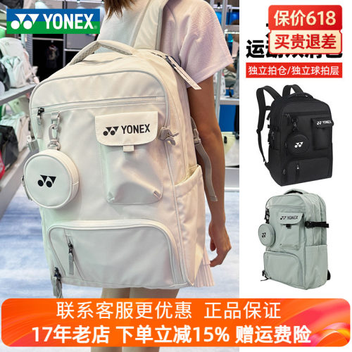 新品YONEX尤尼克斯羽毛球包yy男女双肩运动网球背包BA363CR大容量