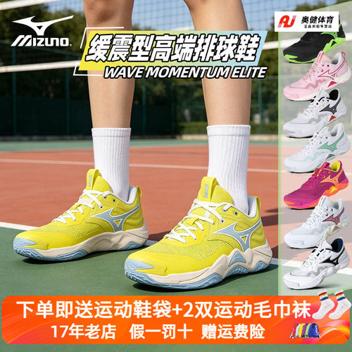 Mizuno美津浓减震轻弹专业排球鞋