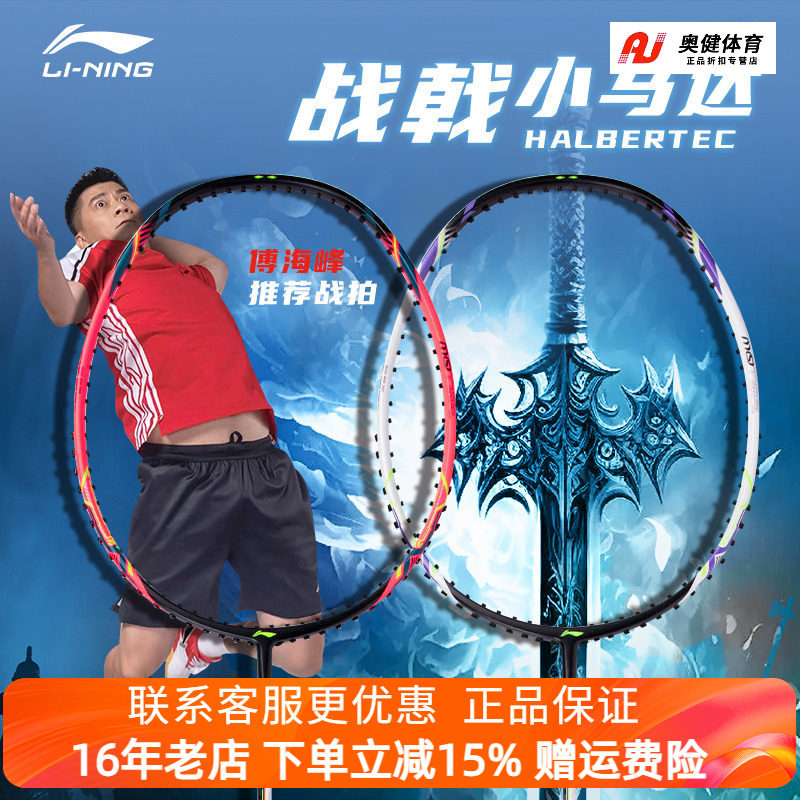 正品李宁羽毛球拍专业碳素控制型战戟小马达小钢炮碳纤维专业球拍