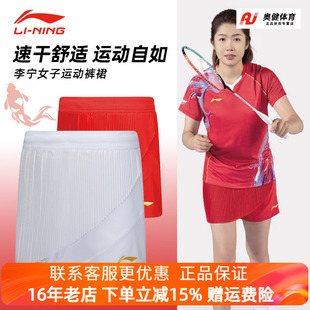 新款 李宁LINING羽毛球服大赛服运动短裙百褶运动裙ASKU214