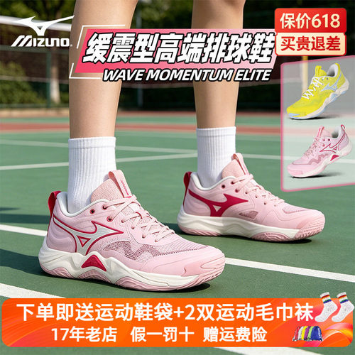 Mizuno美津浓26年新款运动鞋男女专业排球鞋WAVE MOMENTUM ELITE