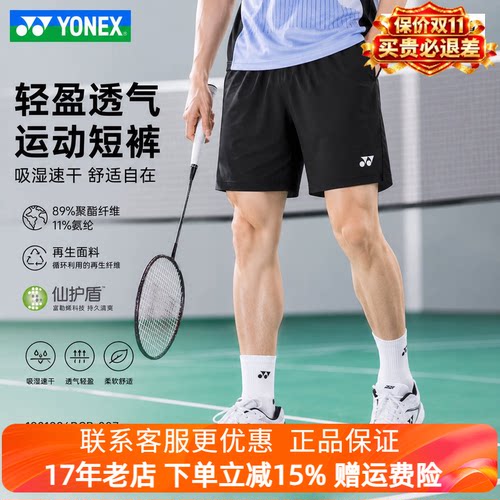 YONEX尤尼克斯羽毛球服yy26新款男女舒适透气运动短裤1201926BCR