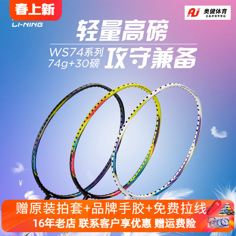 LINING李宁ws79S/H羽毛球拍5U 专业级比赛专用超轻全碳素纤维单拍