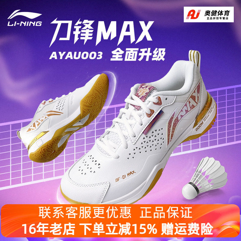 李宁2025新品LINING羽毛球鞋全面均衡系列旗舰款刀锋MAX减震防滑