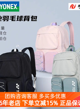 新款正品YONEX尤尼克斯羽毛球包BA348CR大容量yy双肩背包男女运动