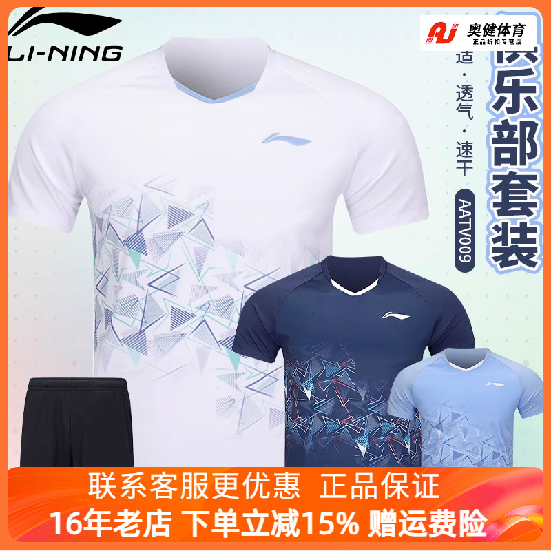 2025新款LI-NING李宁羽毛球服AATV009比赛服套装速干透气训练男女