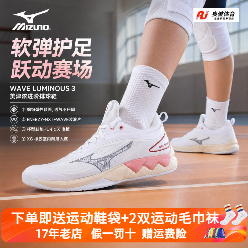 正品Mizuno美津浓男女排球鞋缓震回弹耐磨运动鞋 WAVE LUMINOUS 3