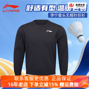 李宁羽毛球服AMBU295秋冬季套头针织衫体育运动保暖长袖男女同款