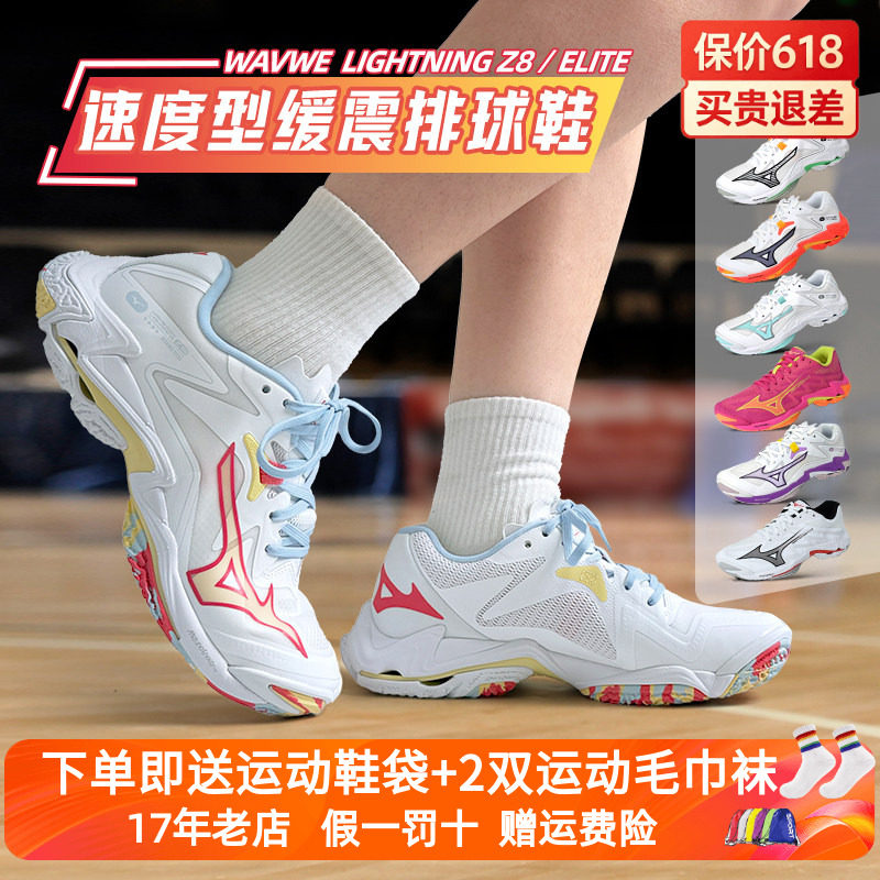 Mizuno/美津浓排球鞋男女专业比赛气排球减震轻弹26年新款 Z8