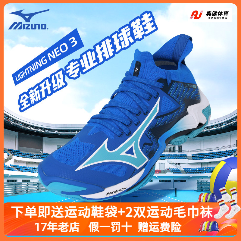 美津浓排球鞋LIGHTNINGNEO3