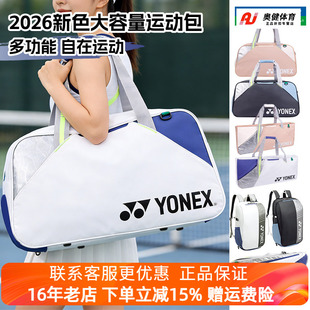 YONEX尤尼克斯羽毛球包挎包大容量矩形运动yy单肩手提包BA52511CR