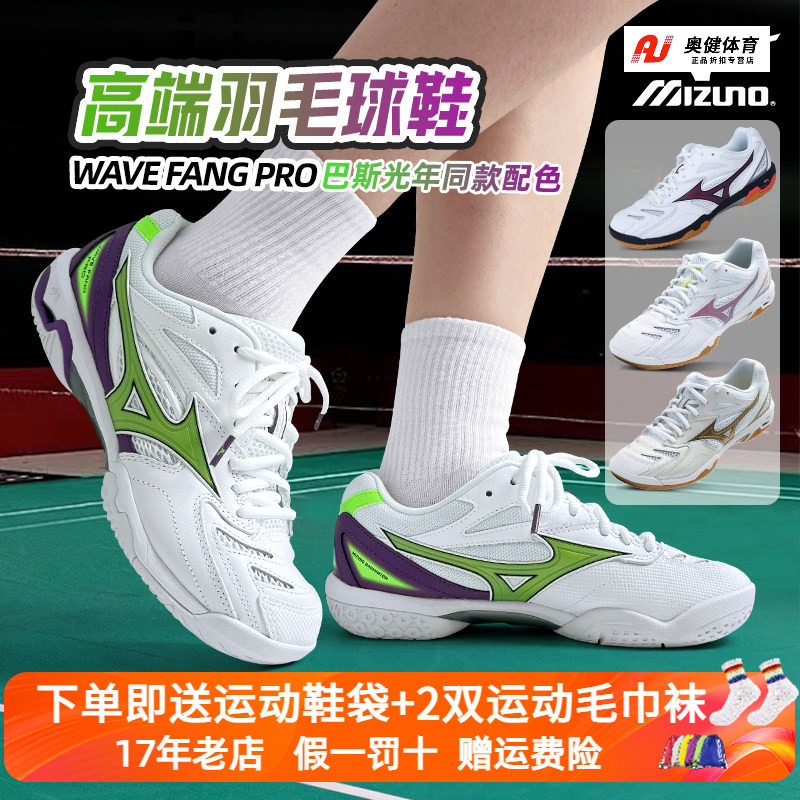 Mizuno美津浓男鞋春夏羽毛球鞋轻量缓震透气运动鞋WAVE FANG PRO