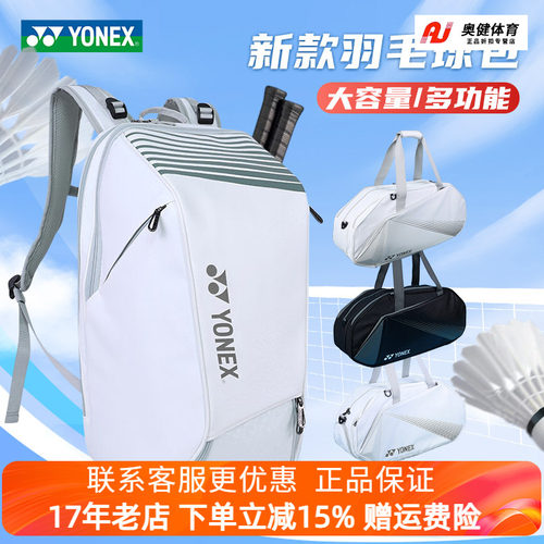 2025新款YONEX尤尼克斯羽毛球拍包BA340CR单肩yy手提球包波士顿包