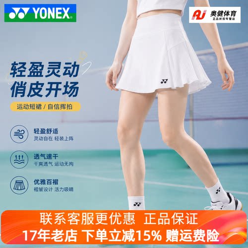 新款YONEX尤尼克斯YY羽毛球服速干比赛运动短裙2202126BCR