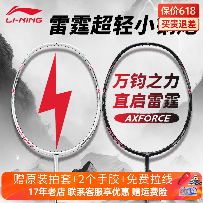 正品李宁羽毛球拍小钢炮耐用高磅全碳素纤维单拍超轻HC风刃001
