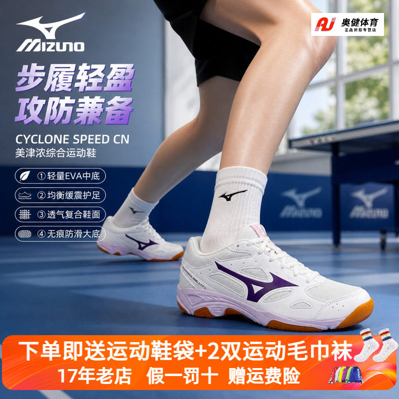 Mizuno美津浓26年新款乒乓球鞋男女款学生青年耐磨防滑抗扭训练鞋图片