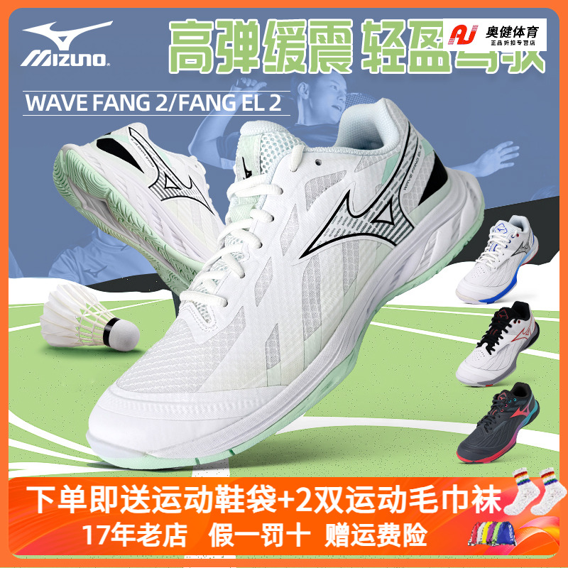美津浓羽毛球鞋WAVEFANG2