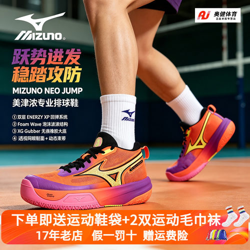 Mizuno美津浓排球鞋26年新款减震男女高弹专业运动鞋NEO JUMP MID