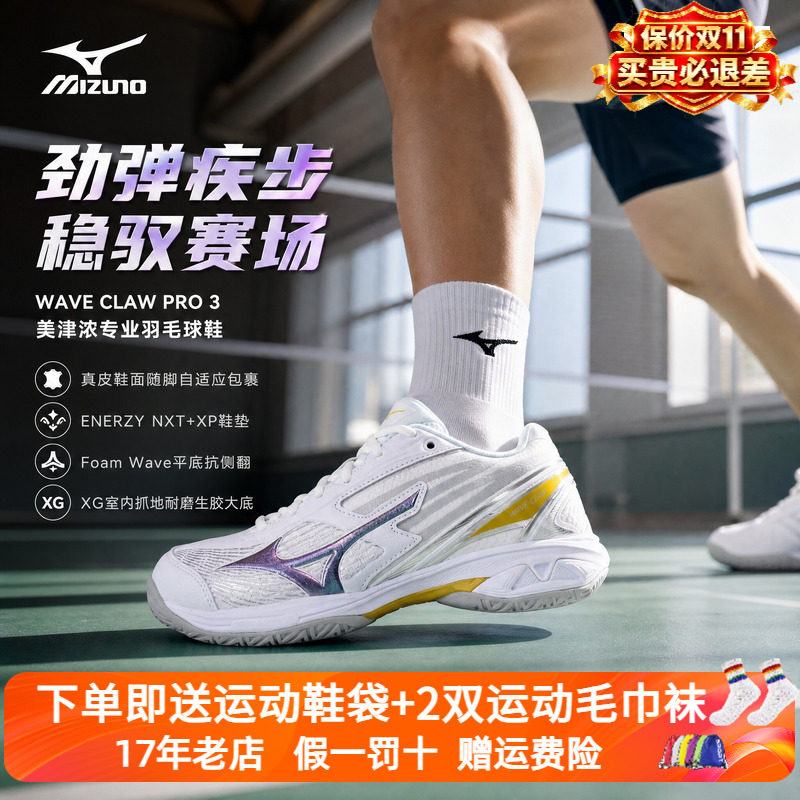 Mizuno/美津浓羽毛球鞋鹰爪 男女款专业减震利爪WAVE CLAW PRO 3
