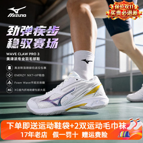 Mizuno/美津浓羽毛球鞋鹰爪 男女款专业减震利爪WAVE CLAW PRO 3