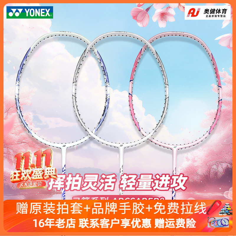 尤尼克斯羽毛球拍弓箭8