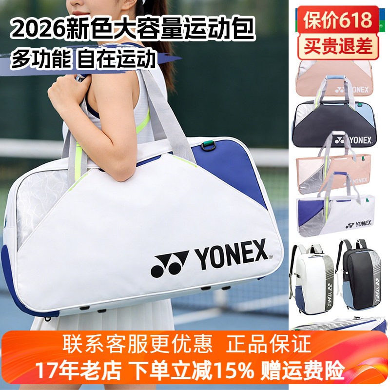 YONEX尤尼克斯羽毛球包挎包大容量矩形运动yy单肩手提包BA52511CR