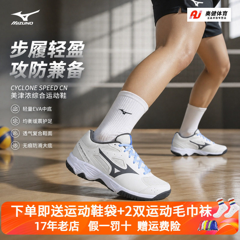 Mizuno美津浓专业比赛气排球鞋男女羽毛球鞋运动鞋减震综合训练鞋
