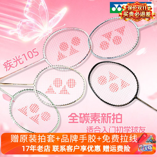 2025新品YONEX尤尼克斯羽毛球拍yy超轻全碳素专业进攻型疾光NF10S