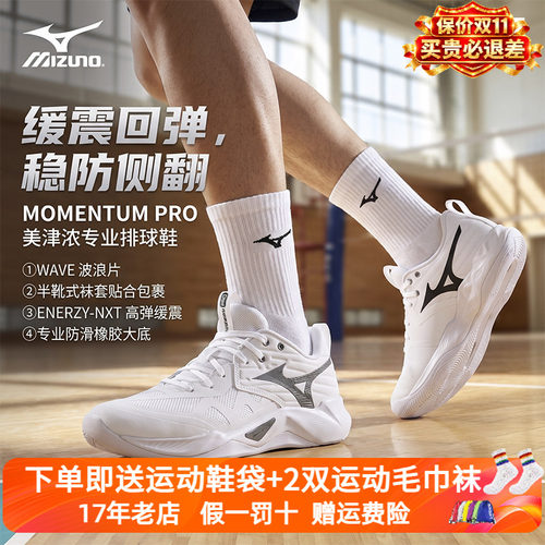 MIZUNO美津浓排球鞋WAVE MOMENTUM PRO男女款专业气缓震防滑透气