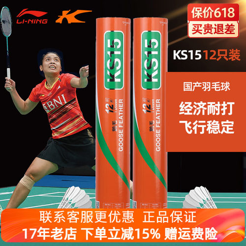 正品凯胜KS15/K6羽毛球耐打不易烂飞行稳定12只装鹅毛专业训练用