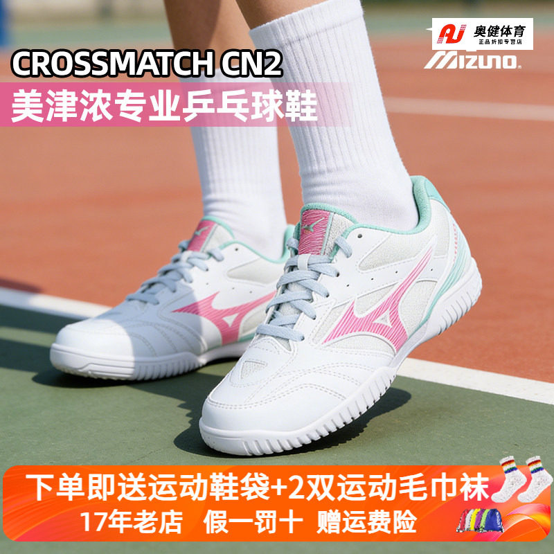Mizuno美津浓乒乓球鞋男女专业综训鞋运动防滑透气CROSSMATCH CN2,运动鞋new,乒乓球鞋,淘宝优惠券,粉丝福利购,淘宝优惠卷