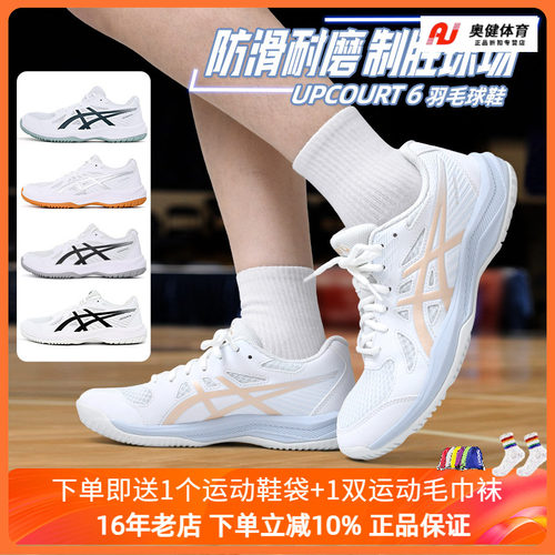 亚瑟士男女透气防滑羽毛球鞋