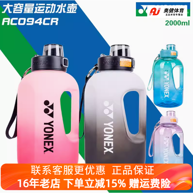 尤尼克斯大容量运动水杯男健身房水壶耐高温女大肚瓶户外吨桶吨杯,运动包/户外包/配件,运动水壶,淘宝优惠券,粉丝福利购,淘宝优惠卷