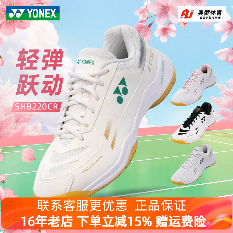 2025YONEX尤尼克斯羽毛球鞋220CR男女新款yy防滑减震宽楦透气鞋子
