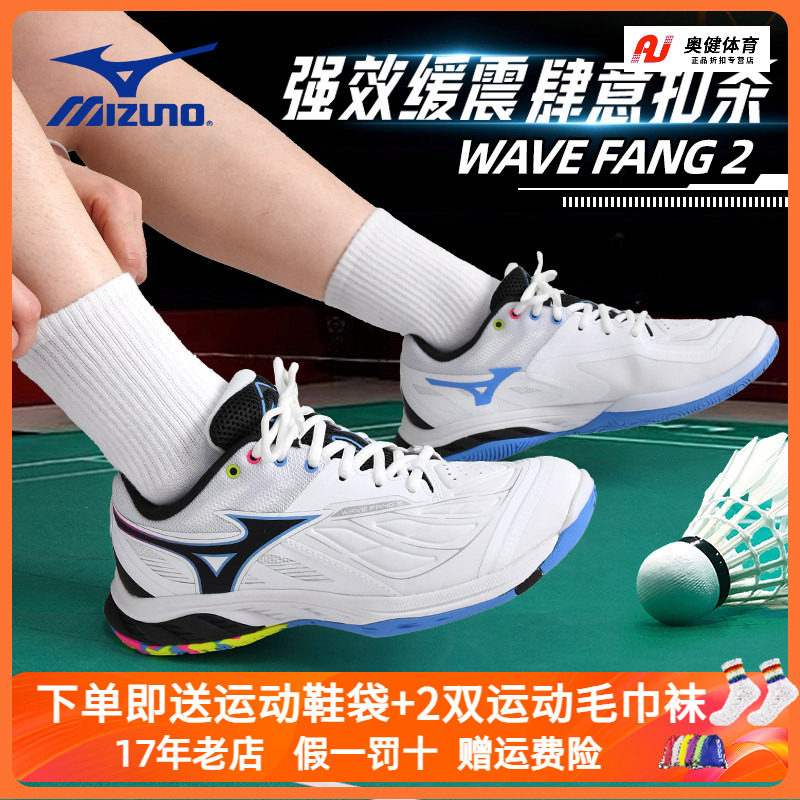 25春夏新款Mizuno/美津浓男女进阶型稳定支撑羽毛球鞋WAVE FANG 2