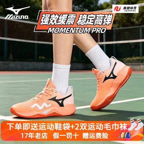 Mizuno/美津浓排球鞋26年新款WAVE MOMENTUM PRO减震轻弹男女