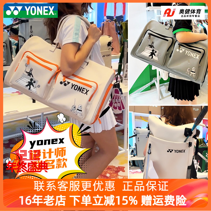 尤尼克斯羽毛球包大容量