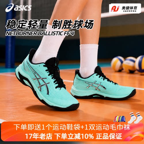 26新品ASICS亚瑟士专业排球鞋稳定轻量NETBURNER BALLISTIC FF 4