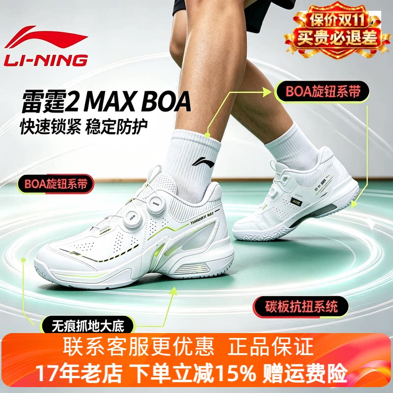 李宁雷霆2MAX羽毛球鞋BOA 旋钮碳板抗扭大体重专业比赛鞋AYAW039