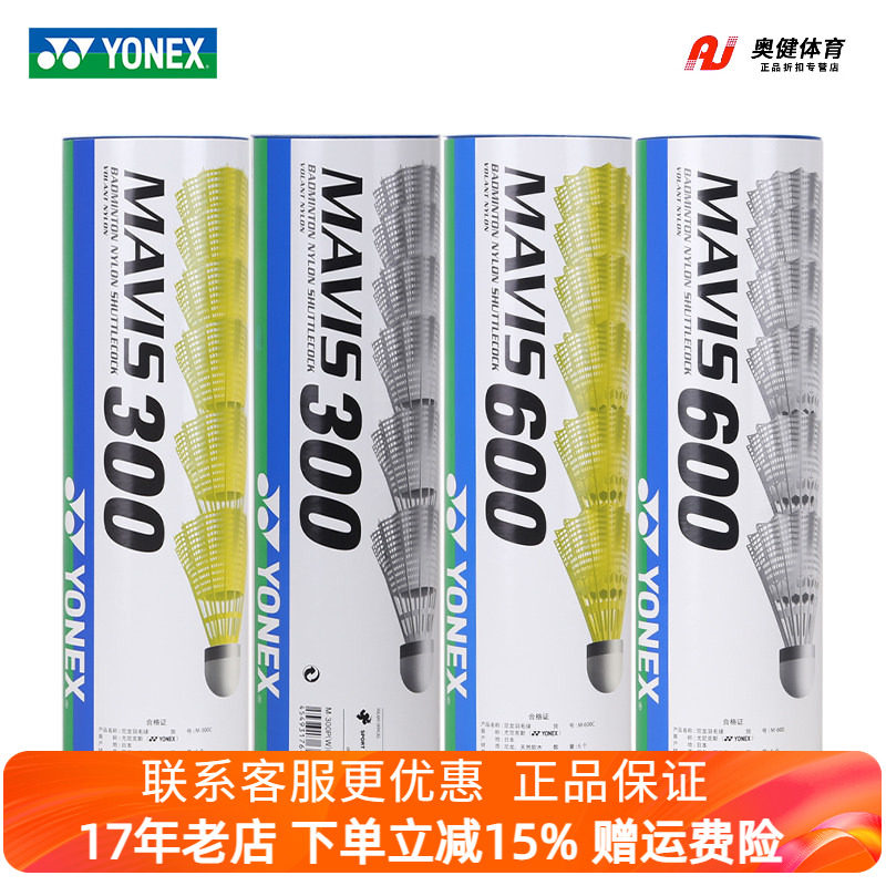 YONEX尤尼克斯羽毛球尼龙球M300/M600室内外耐打球专业训练