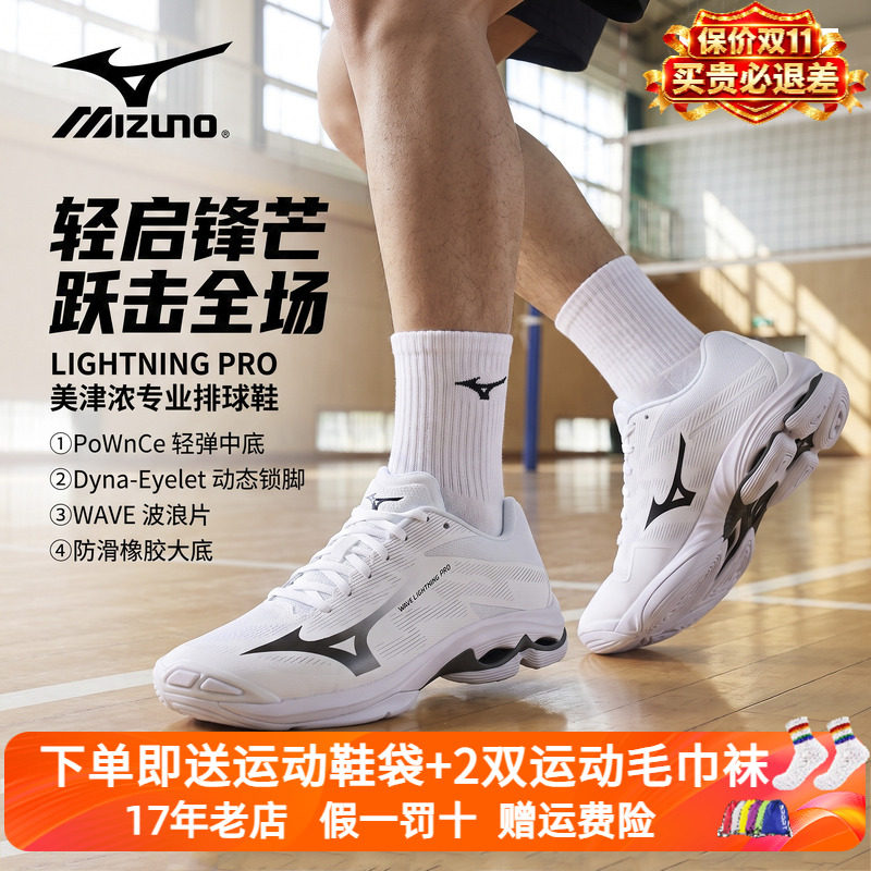 MIZUNO美津浓排球鞋男女款专业气缓震防滑透气WAVE LIGHTNING PRO