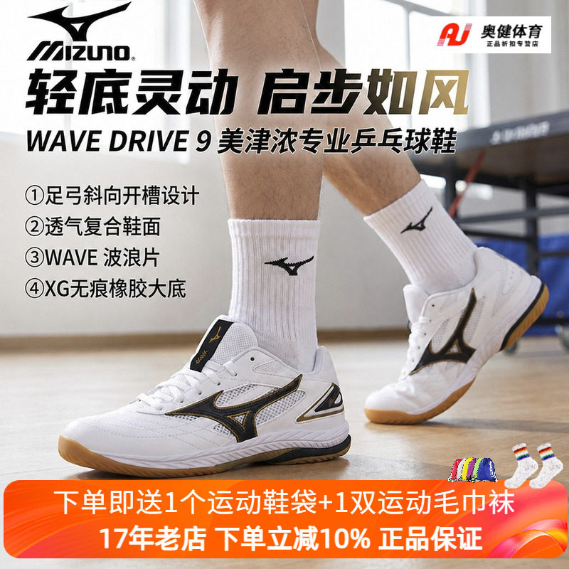 Mizuno美津浓专业比赛九代乒乓球鞋WAVE DRIVE 9男女防滑透气运动图片