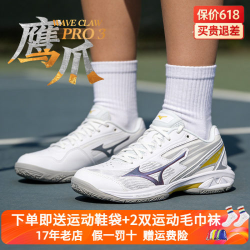Mizuno/美津浓羽毛球鞋鹰爪 男女款专业减震利爪WAVE CLAW PRO 3