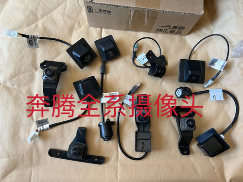 适配奔腾T77T99T90T33B70T55X40X80后摄像头倒影像前后倒车摄像头