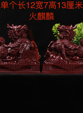 朱砂一对火麒麟紫金砂麒麟摆件家居客厅办公室装饰品招财镇宅摆件