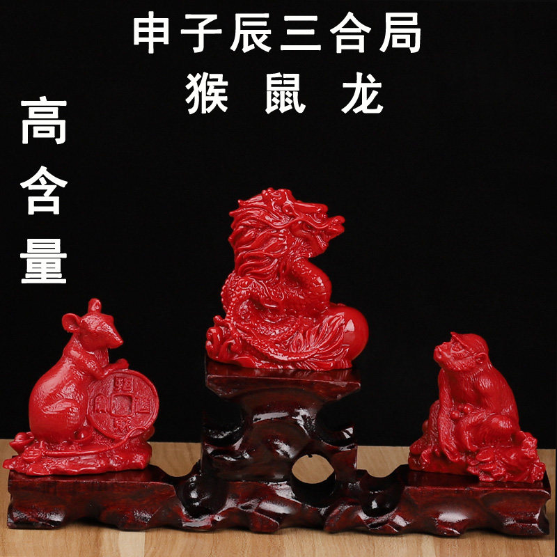 朱砂十二生肖摆件鼠龙猴三合贵人风水局摆件辰砂动物12属相申子辰