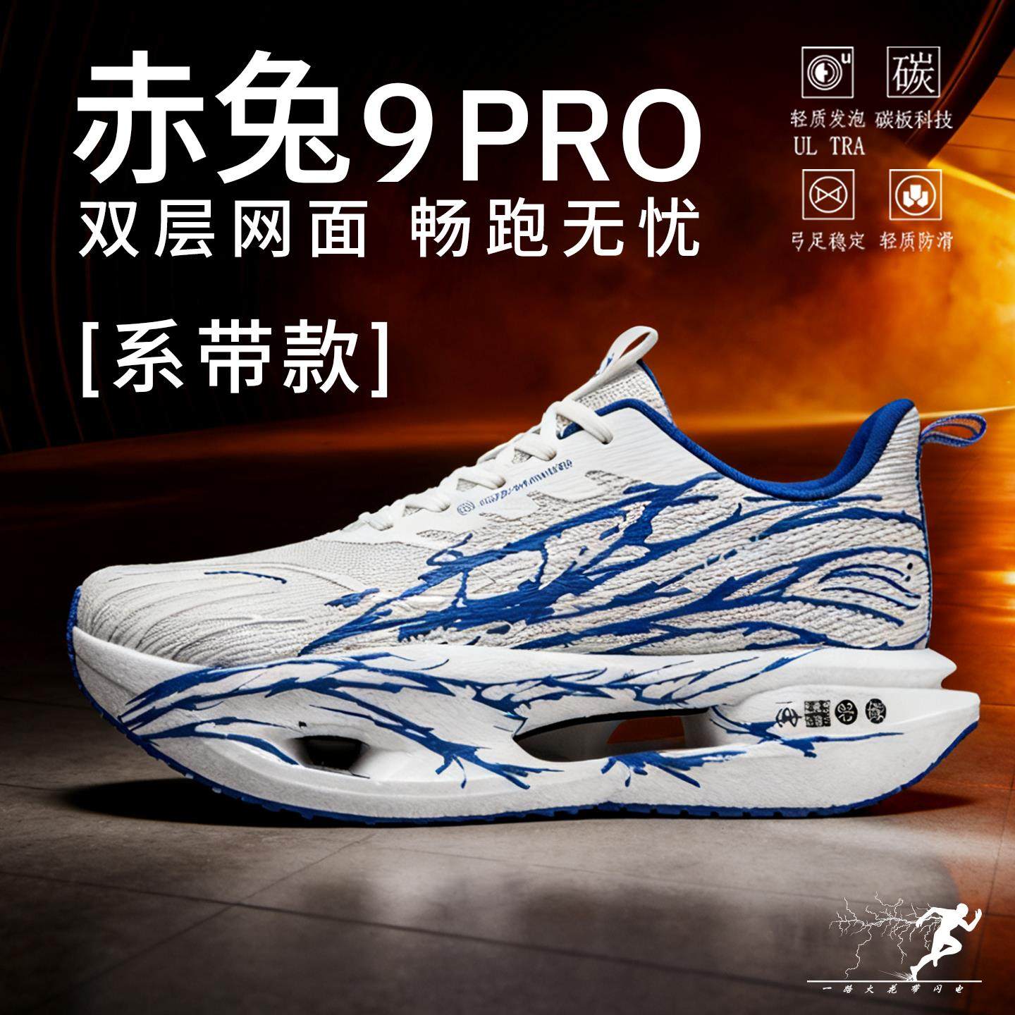 赤兔9pro男童碳板跑鞋冬