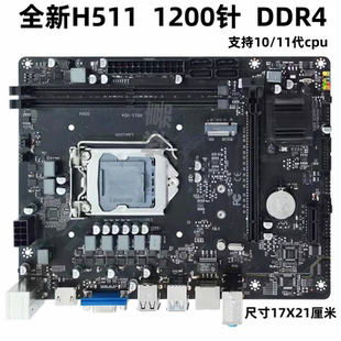全新台式 10100 1200针DDR4配I3 10400 H511电脑主板CPU套装