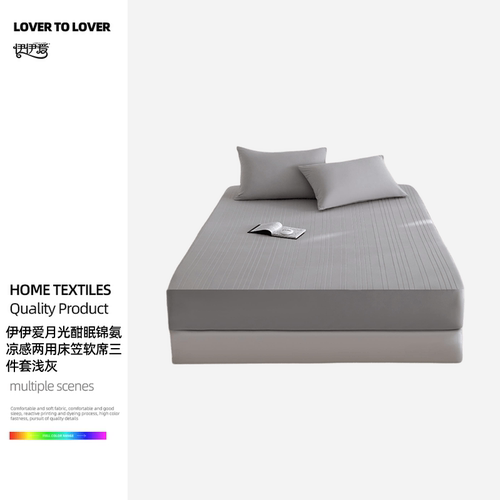 伊伊爱YTD26342 月光酣眠锦氨凉感床笠三件套浅灰 150*200*30cm